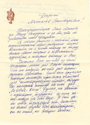 Синилов Евгений Григорьевич. Лот из 10 иллюстраций к различным литературным произведениям с приложением двух рукописных писем художника